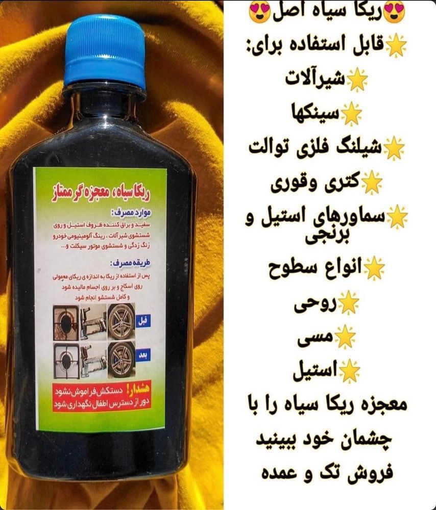 ریکا سیاه